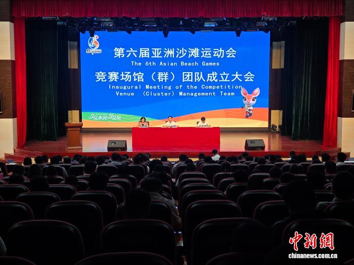 三亚亚沙会竞赛场馆团队成立 全面冲刺筹备工作