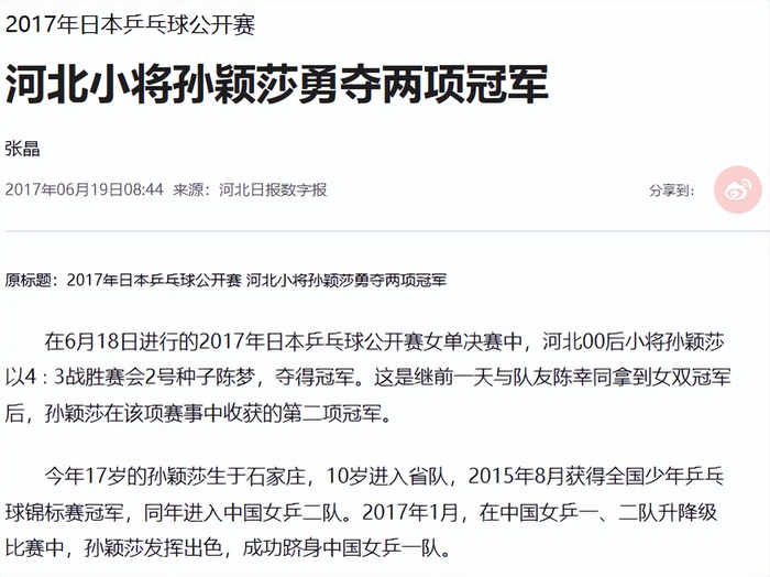 孙颖莎双冠王之路：从替补到主力的逆袭