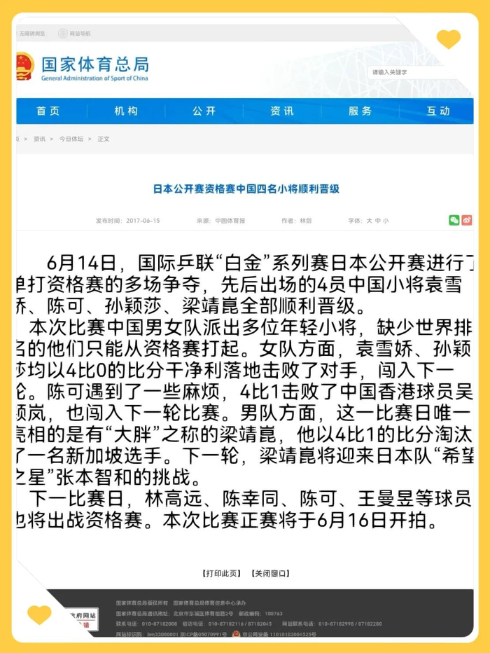 孙颖莎双冠王之路：从替补到主力的逆袭